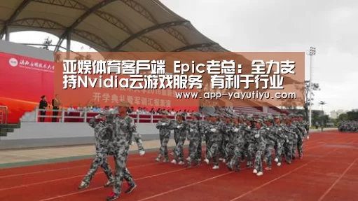 亚娱体育客户端